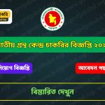 JGK Job Circular 2025