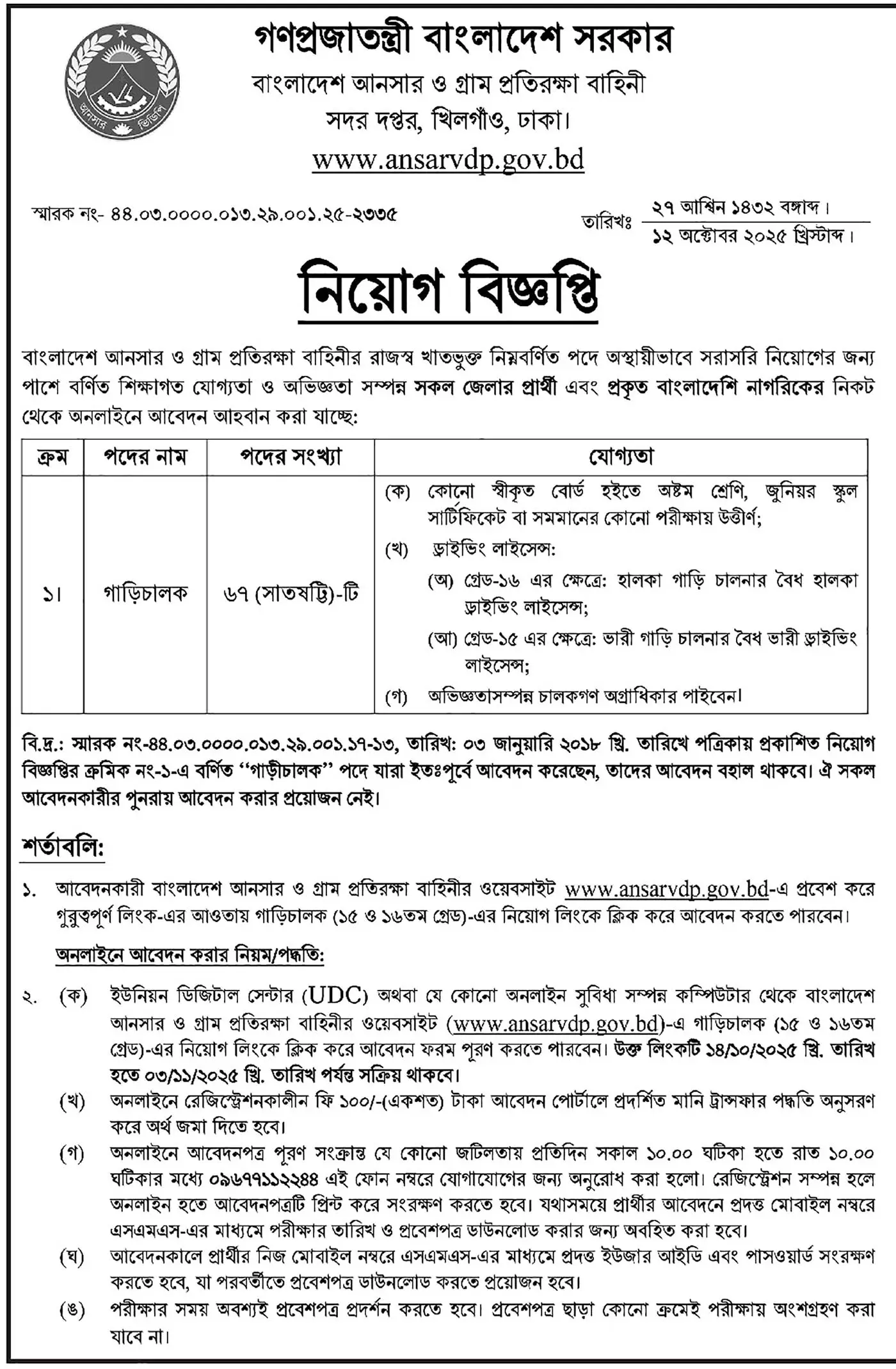 ansar-vdp-job-circular-2025-1.webp
