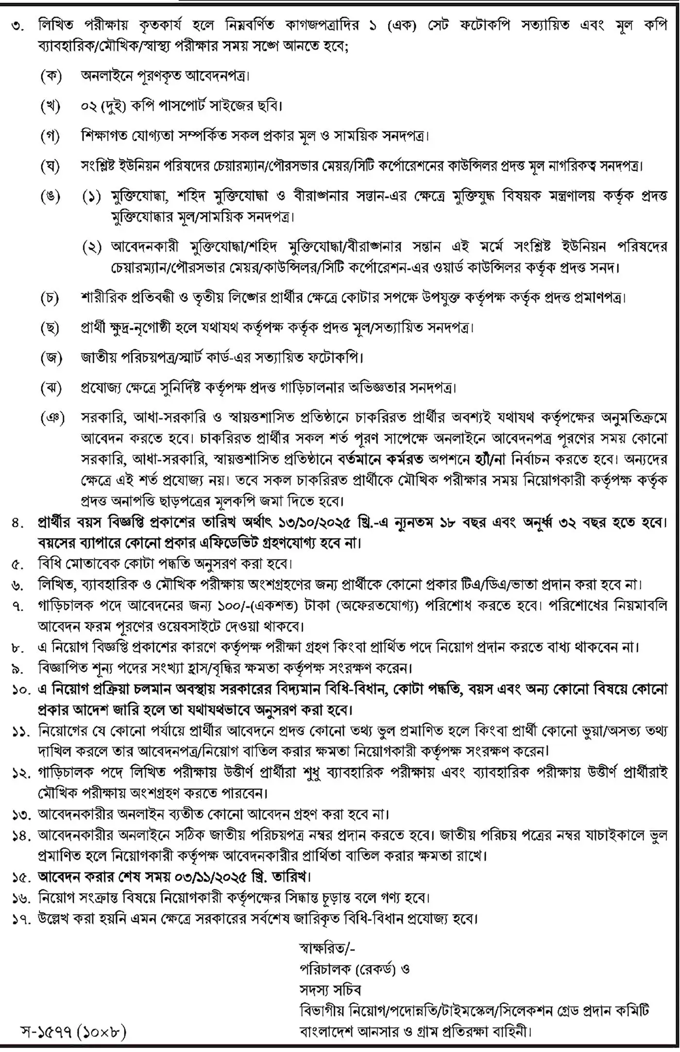ansar-vdp-job-circular-2025-1.webp