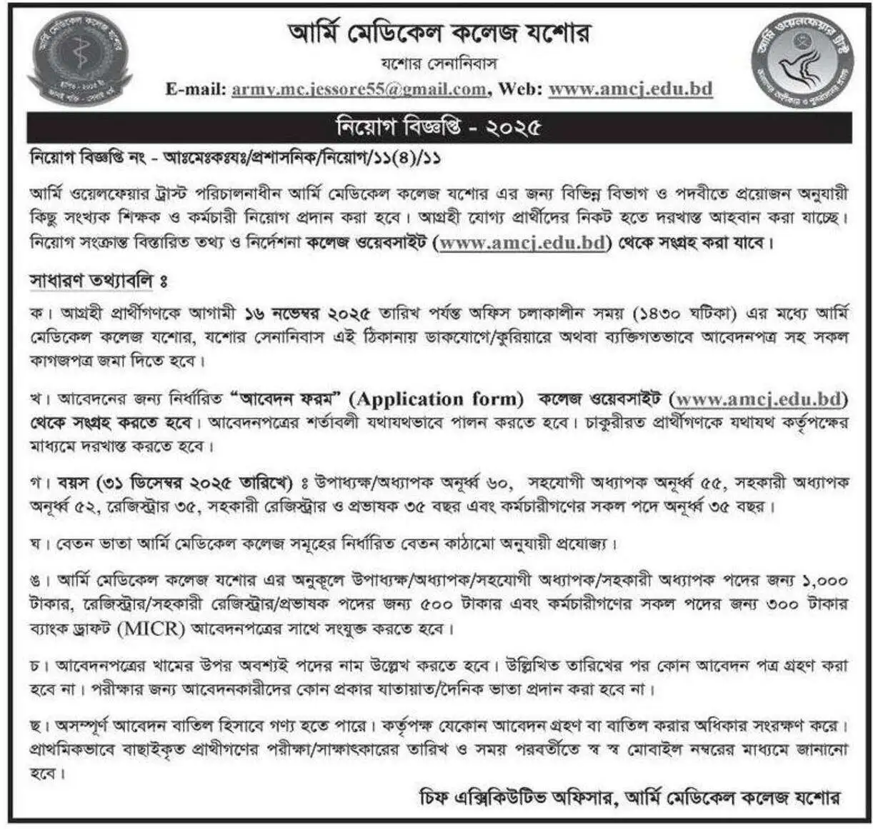 army-medical-college-job-2025