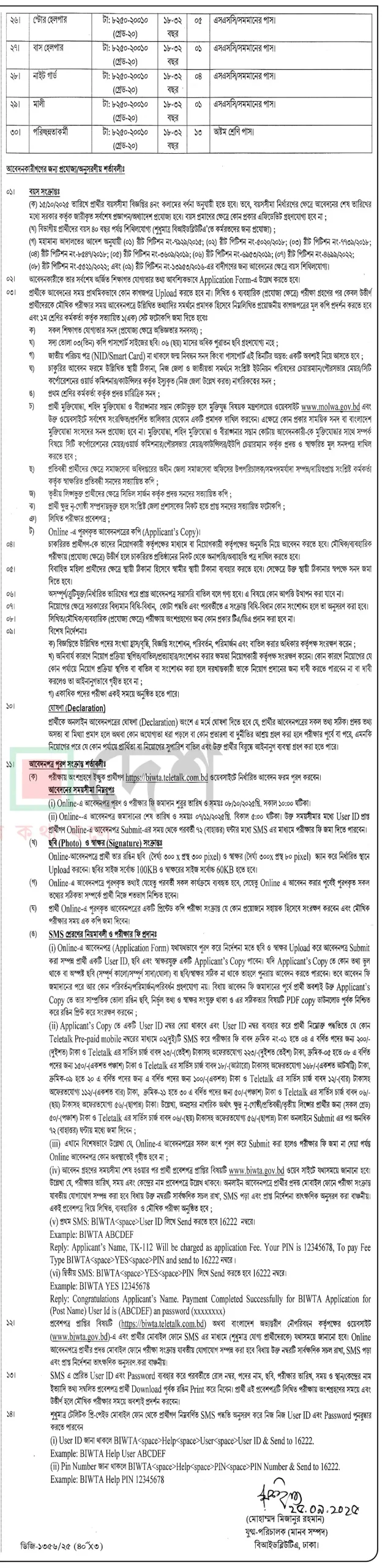biwta-job-circular-2025-2-1