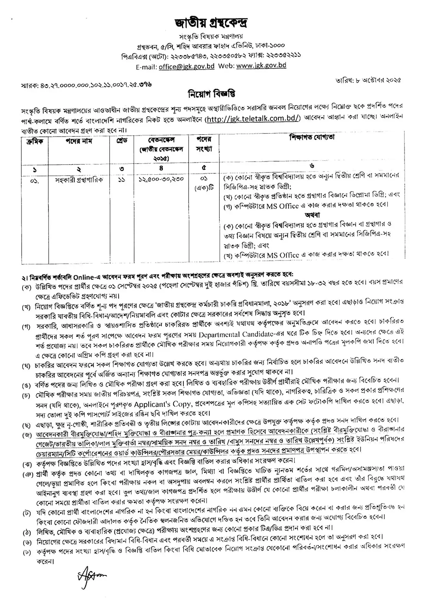 jgk-job-circular-2025-1