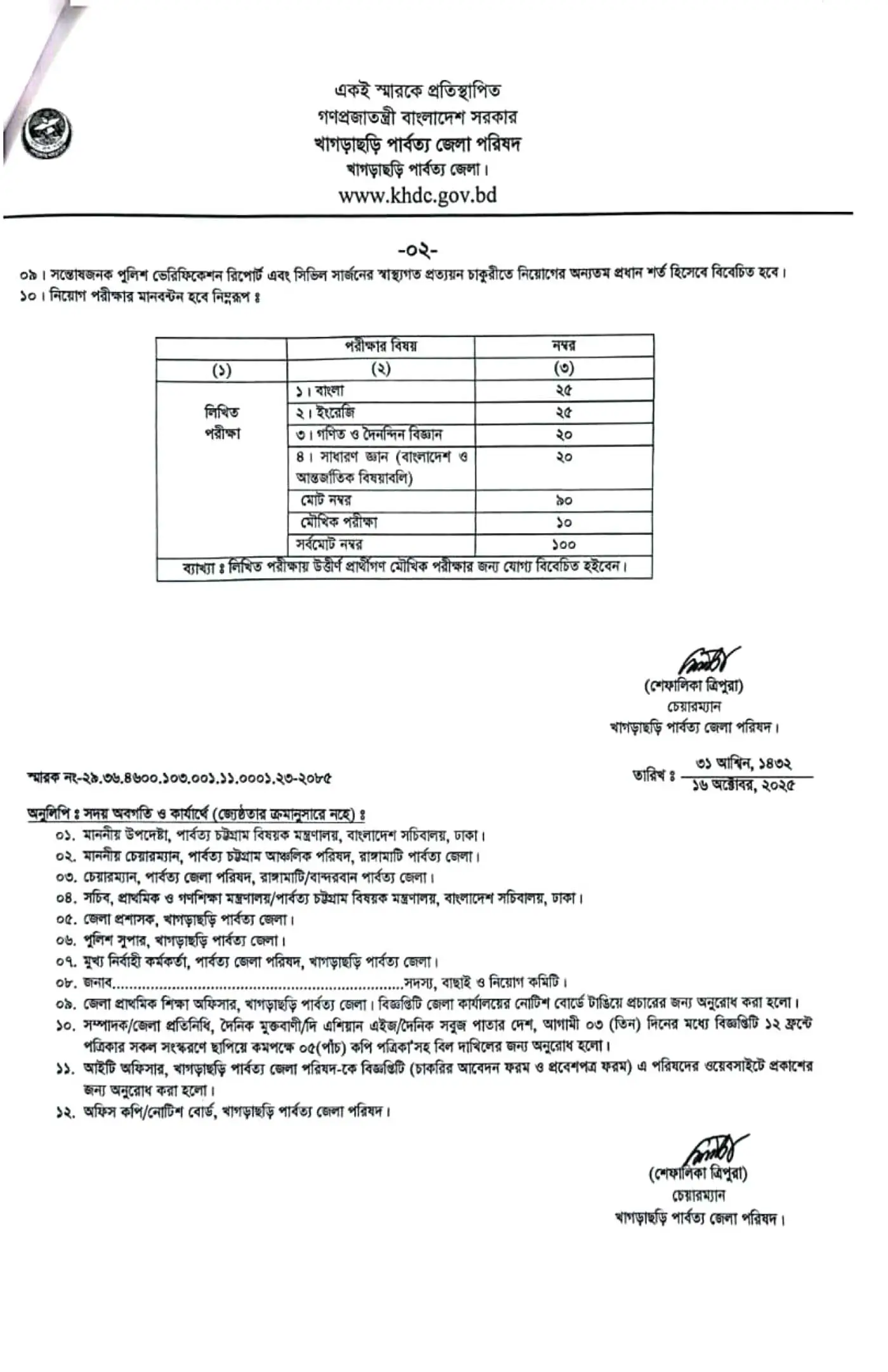 khdc-primary-assistant-teacher-job-circular-2025-1