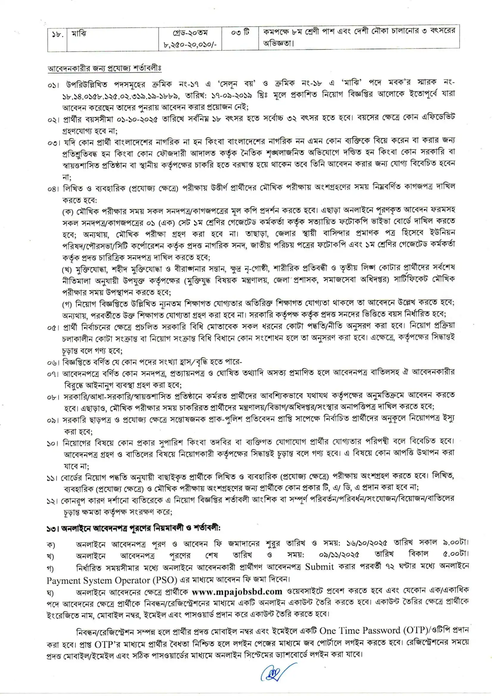 mpa-job-circular-2025-1.webp