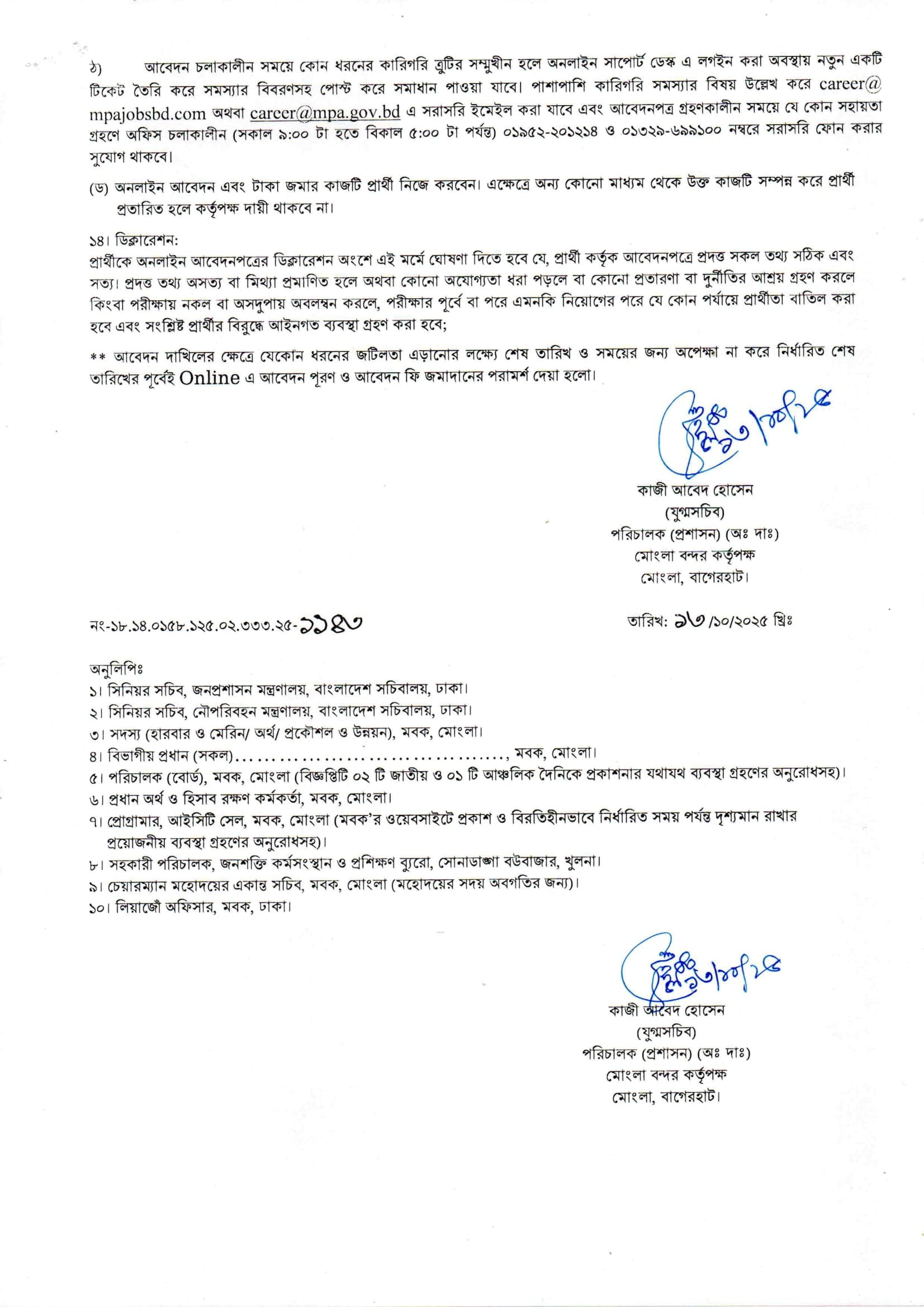 mpa-job-circular-2025-1.webp